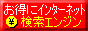 �����ɃC���^�[�l�b�g