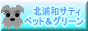 �y�b�g���O���[��