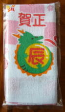 干支タオル袋入れ