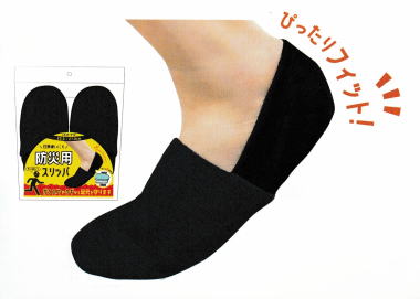 防災用スリッパ(ルームシューズタイプ)