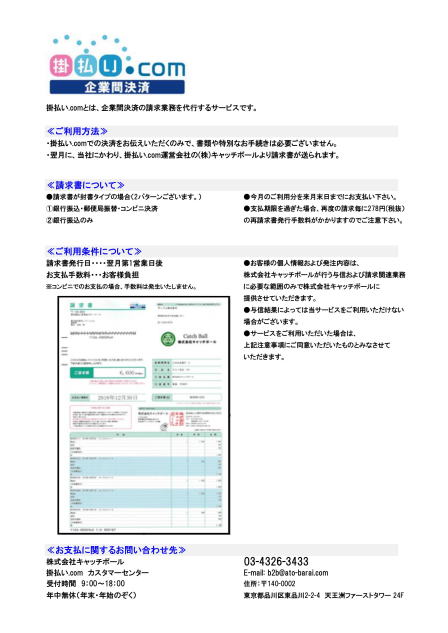 掛け払い説明文