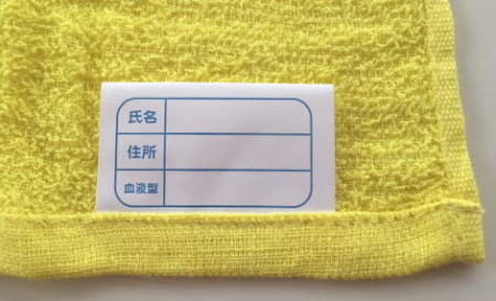氏名住所血液型のタグあり