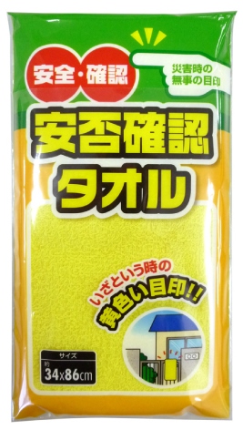 無事ですタオル