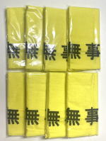 無事ですタオル（既製品）のパッケージ入り商品