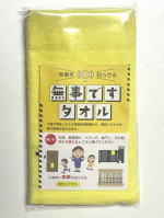 無事ですタオル（既製品）袋入りの包装状態