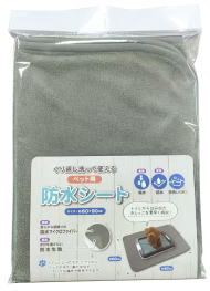 ペット用防水シートグレー