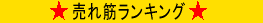 タオルランキング